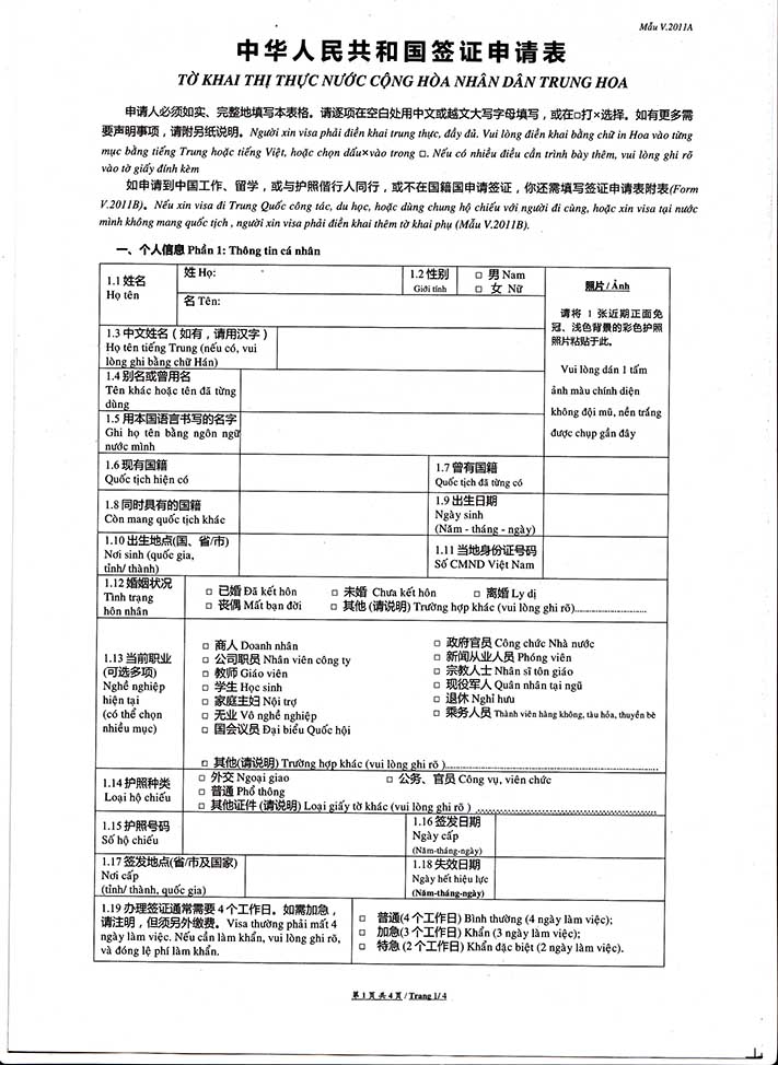 Mẫu tờ khai xin visa Trung Quốc